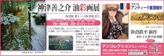 神津善之介　２０１９リビング.JPG